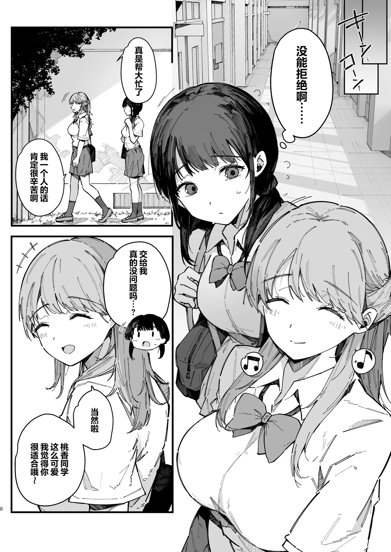Kotowarenai Jimi na Osananajimi ga, Seishori Iin o Makasareru Hanashi. page 7