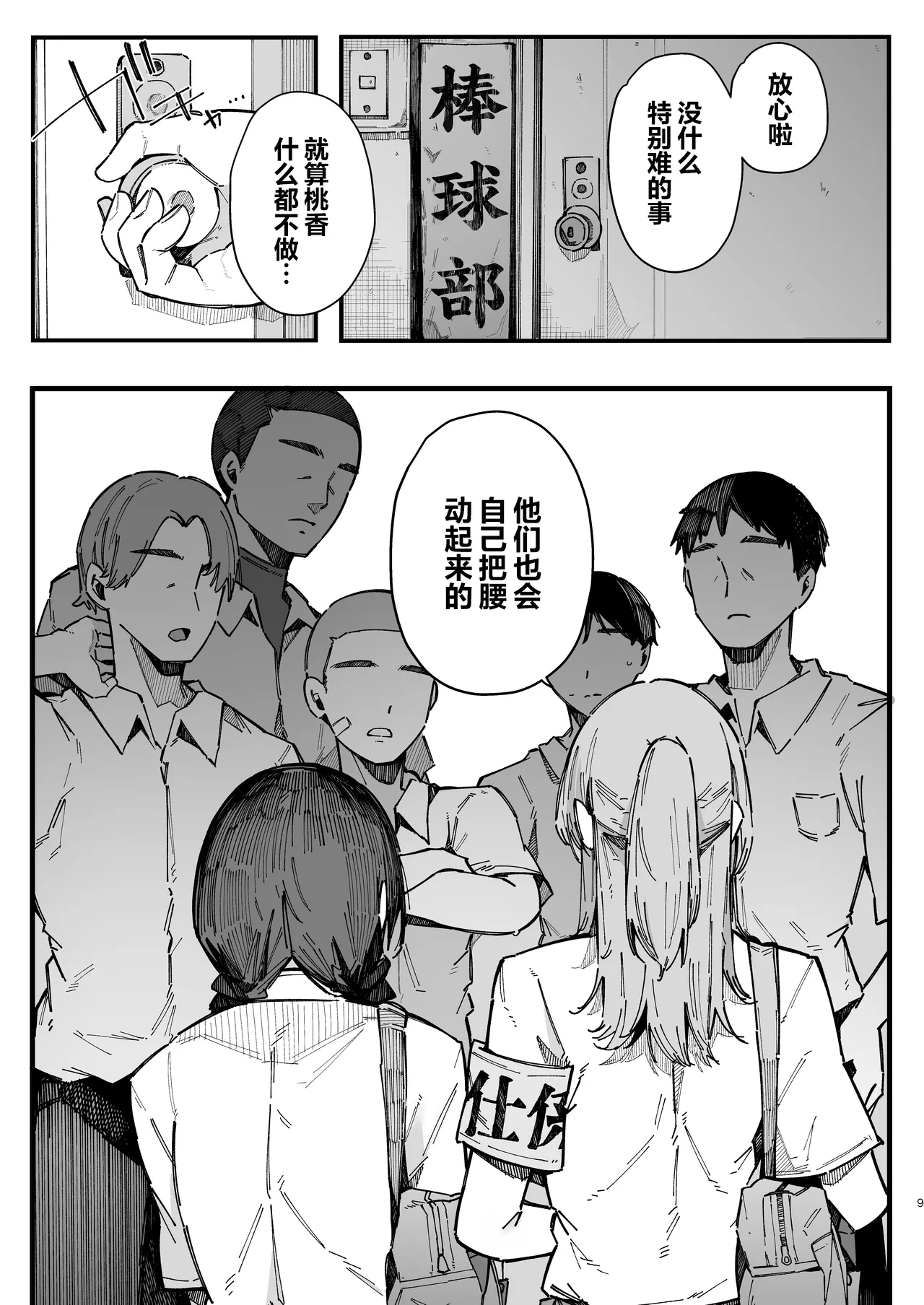 Kotowarenai Jimi na Osananajimi ga, Seishori Iin o Makasareru Hanashi. page 8