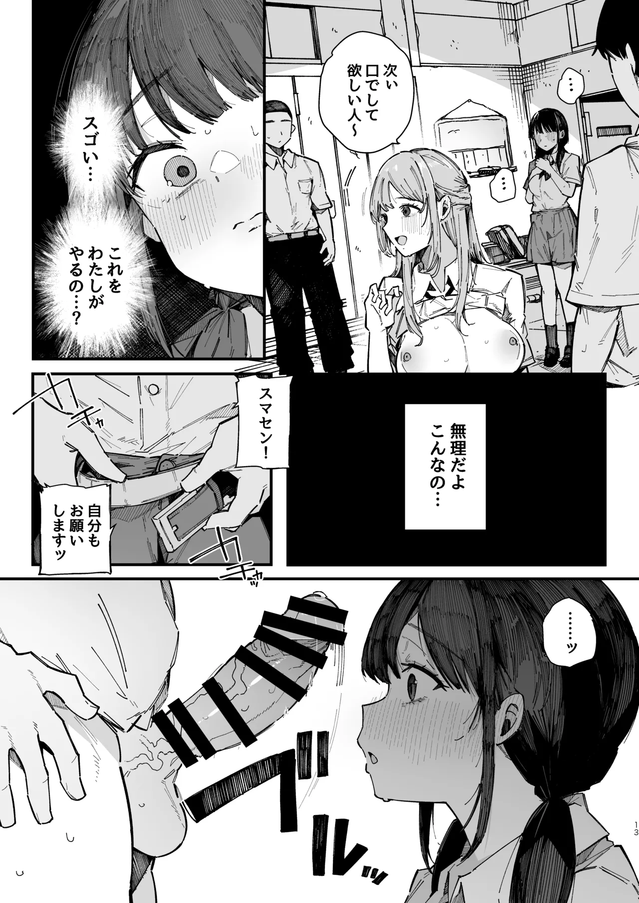 Kotowarenai Jimi na Osananajimi ga, Seishori Iin o Makasareru Hanashi. page 12