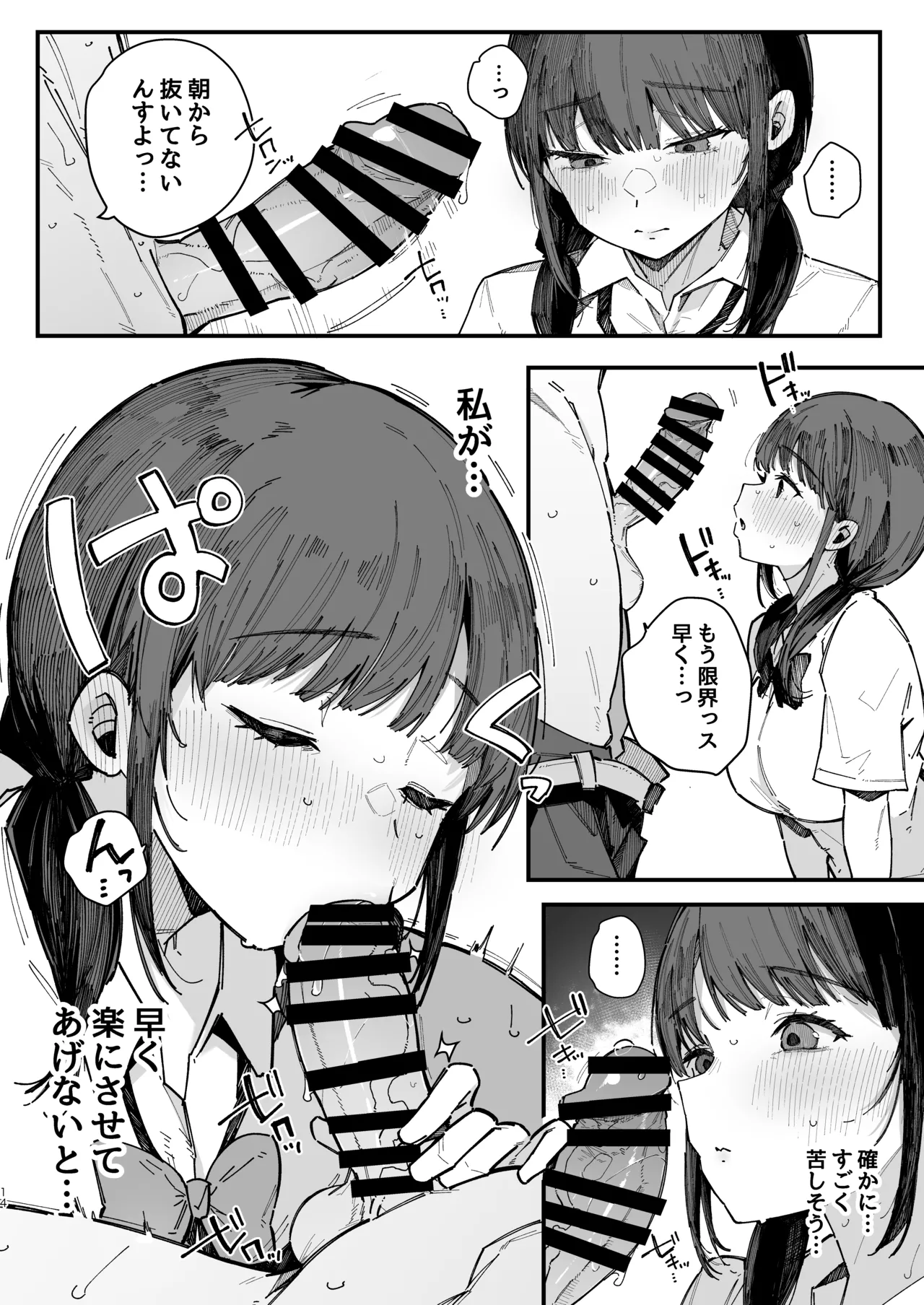 Kotowarenai Jimi na Osananajimi ga, Seishori Iin o Makasareru Hanashi. page 13