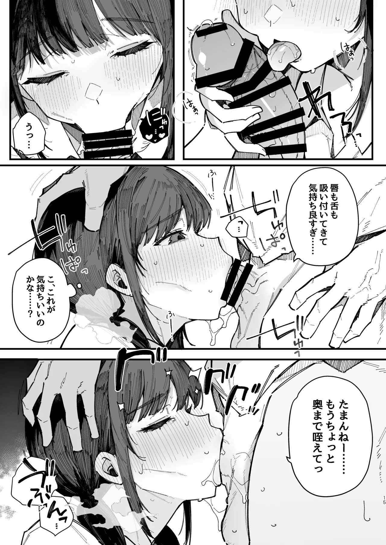 Kotowarenai Jimi na Osananajimi ga, Seishori Iin o Makasareru Hanashi. page 14