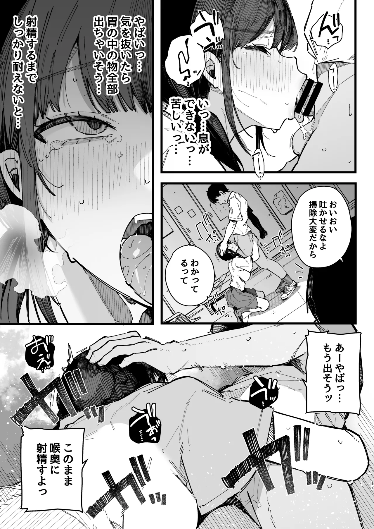 Kotowarenai Jimi na Osananajimi ga, Seishori Iin o Makasareru Hanashi. page 16