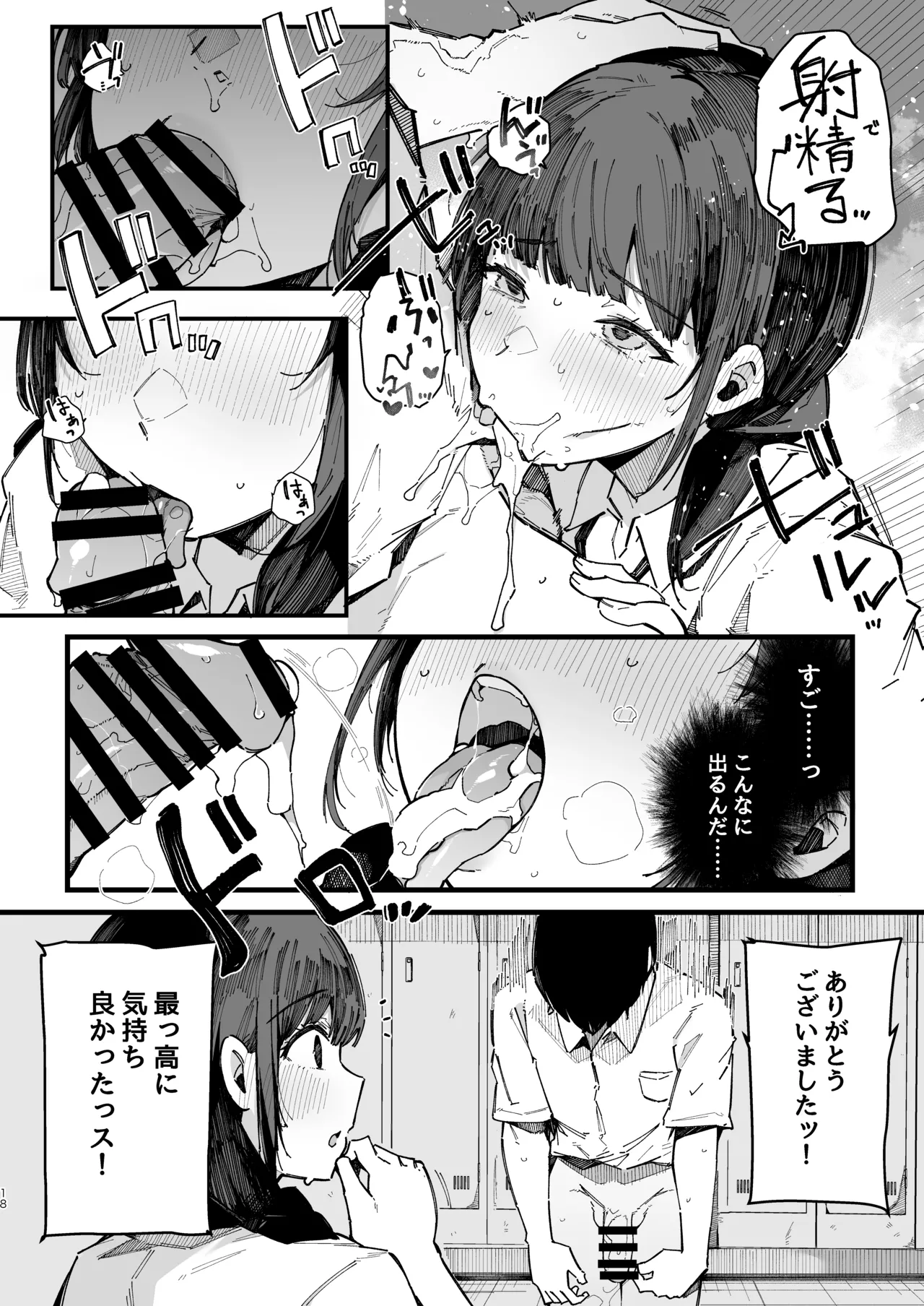 Kotowarenai Jimi na Osananajimi ga, Seishori Iin o Makasareru Hanashi. page 17