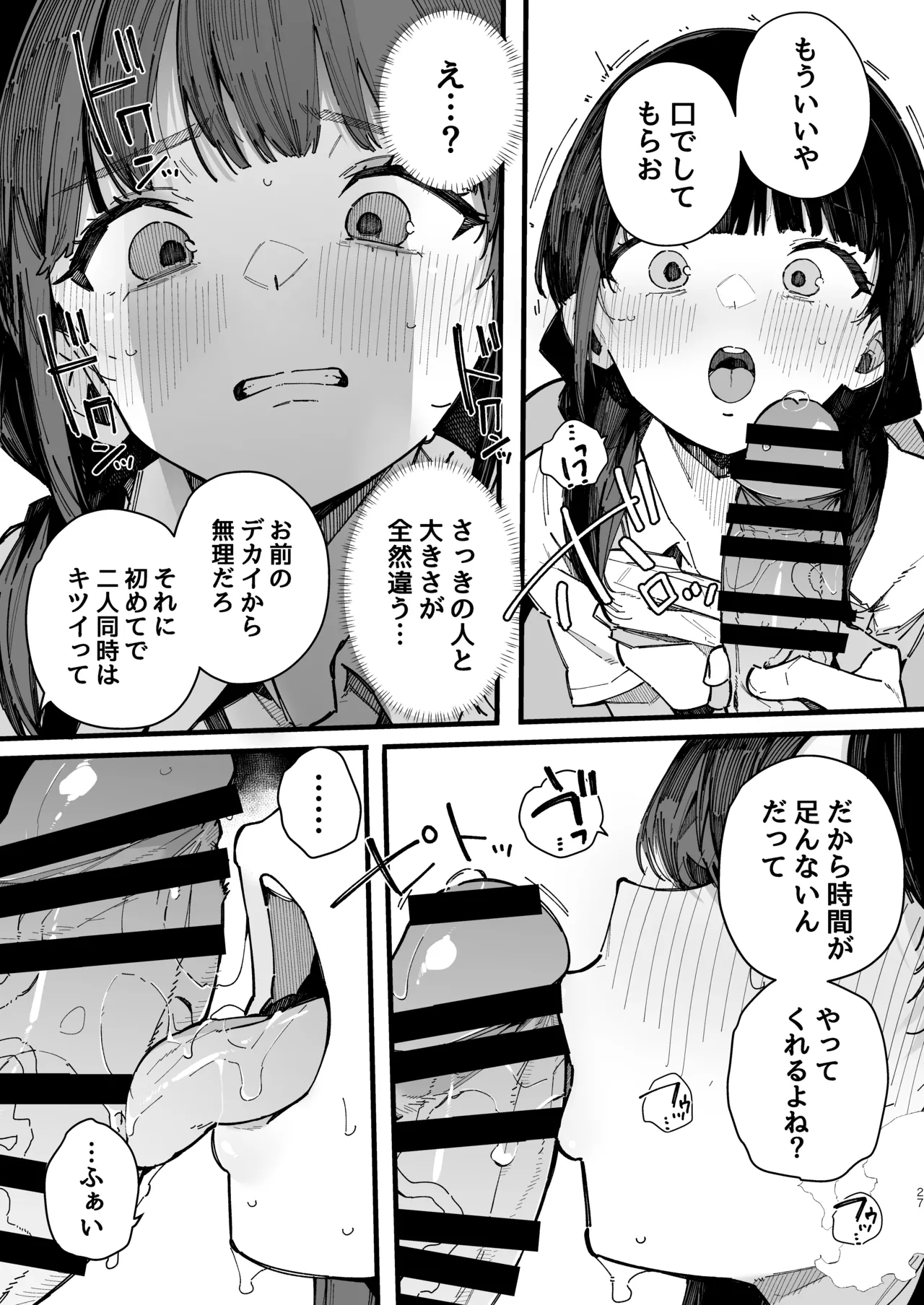 Kotowarenai Jimi na Osananajimi ga, Seishori Iin o Makasareru Hanashi. page 26