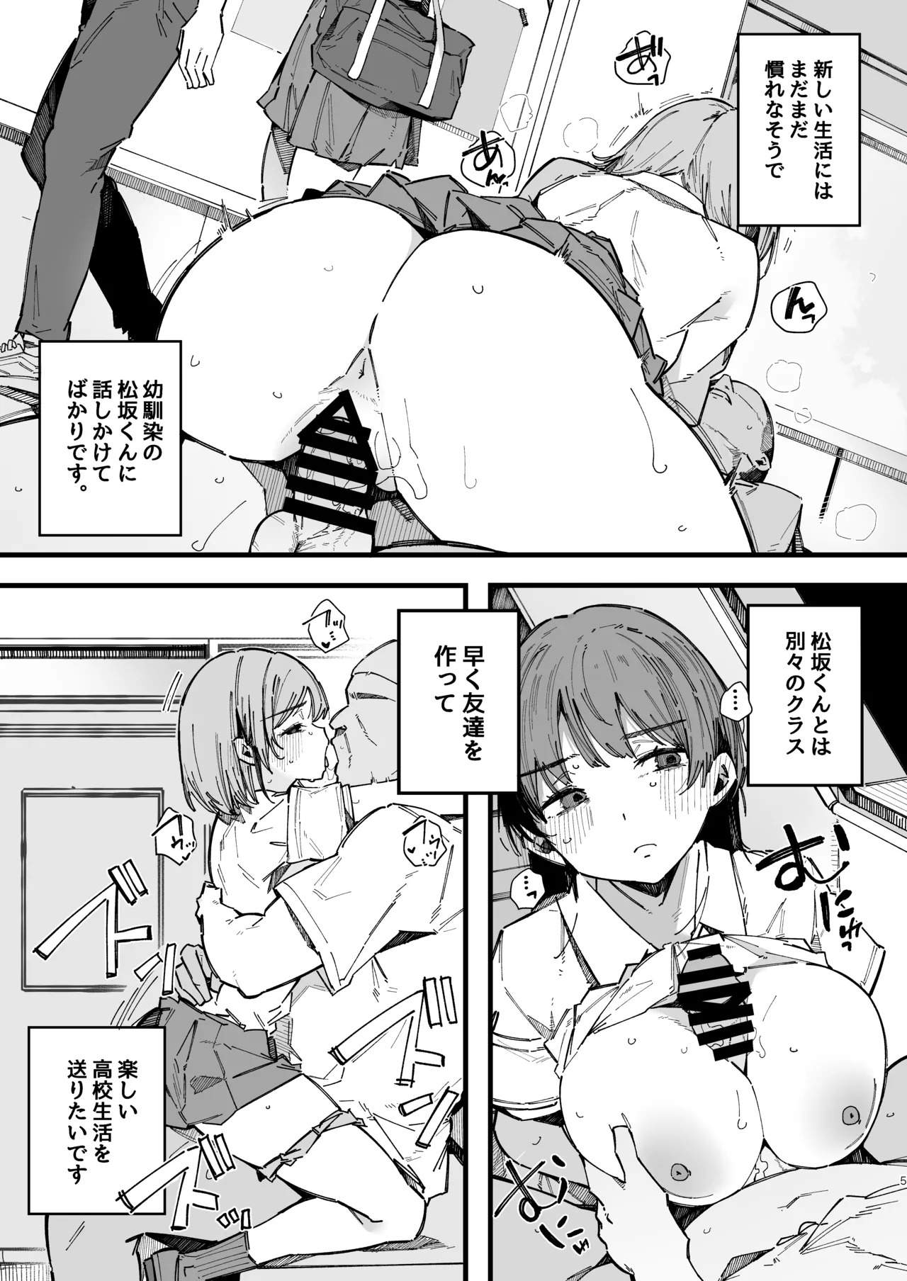 Kotowarenai Jimi na Osananajimi ga, Seishori Iin o Makasareru Hanashi. page 4