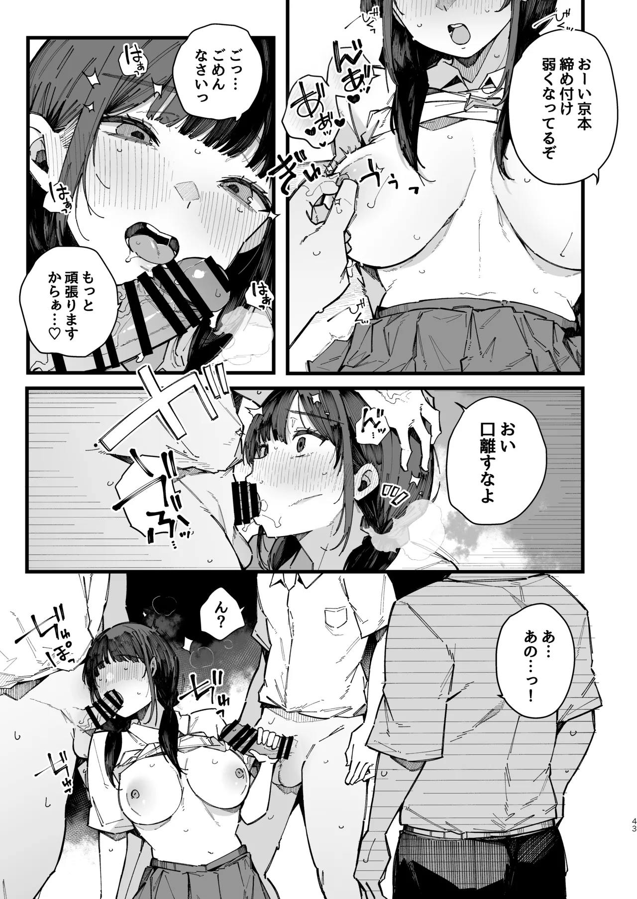 Kotowarenai Jimi na Osananajimi ga, Seishori Iin o Makasareru Hanashi. page 42