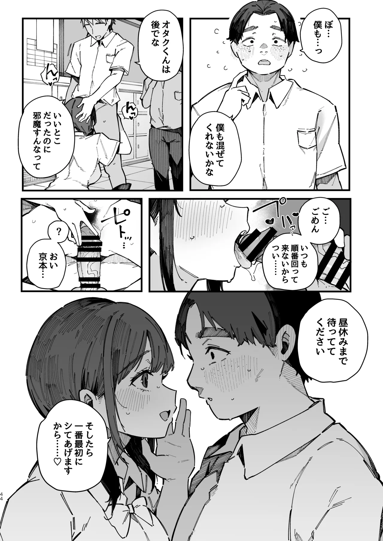 Kotowarenai Jimi na Osananajimi ga, Seishori Iin o Makasareru Hanashi. page 43