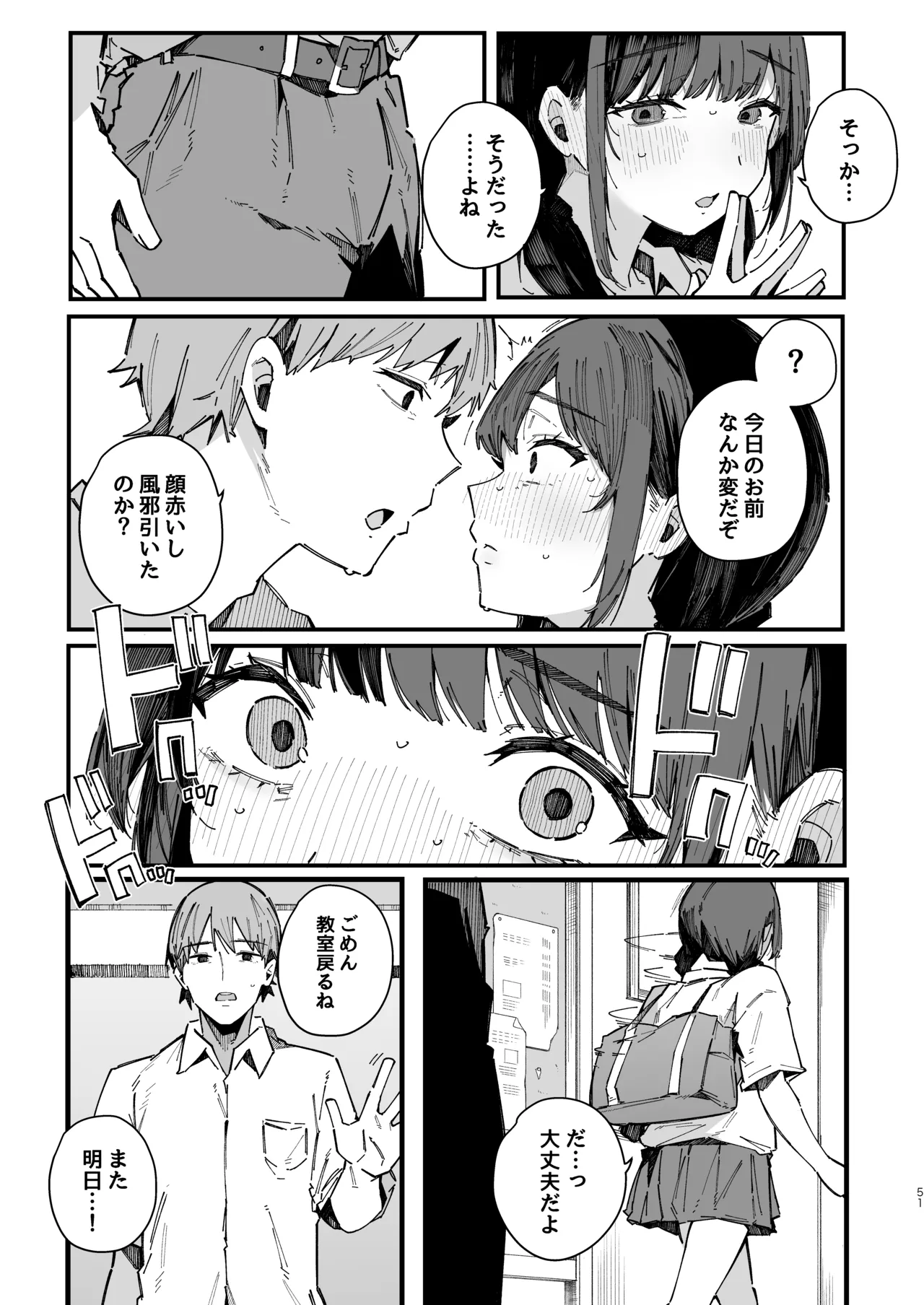 Kotowarenai Jimi na Osananajimi ga, Seishori Iin o Makasareru Hanashi. page 50