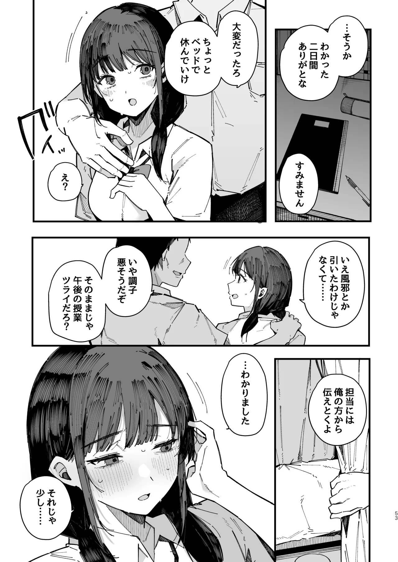 Kotowarenai Jimi na Osananajimi ga, Seishori Iin o Makasareru Hanashi. page 52