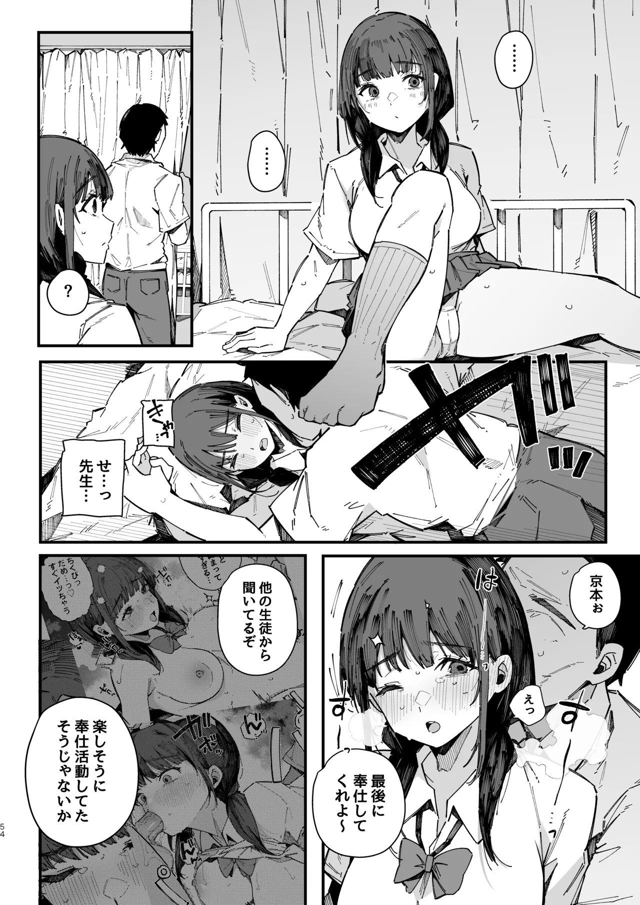 Kotowarenai Jimi na Osananajimi ga, Seishori Iin o Makasareru Hanashi. page 53