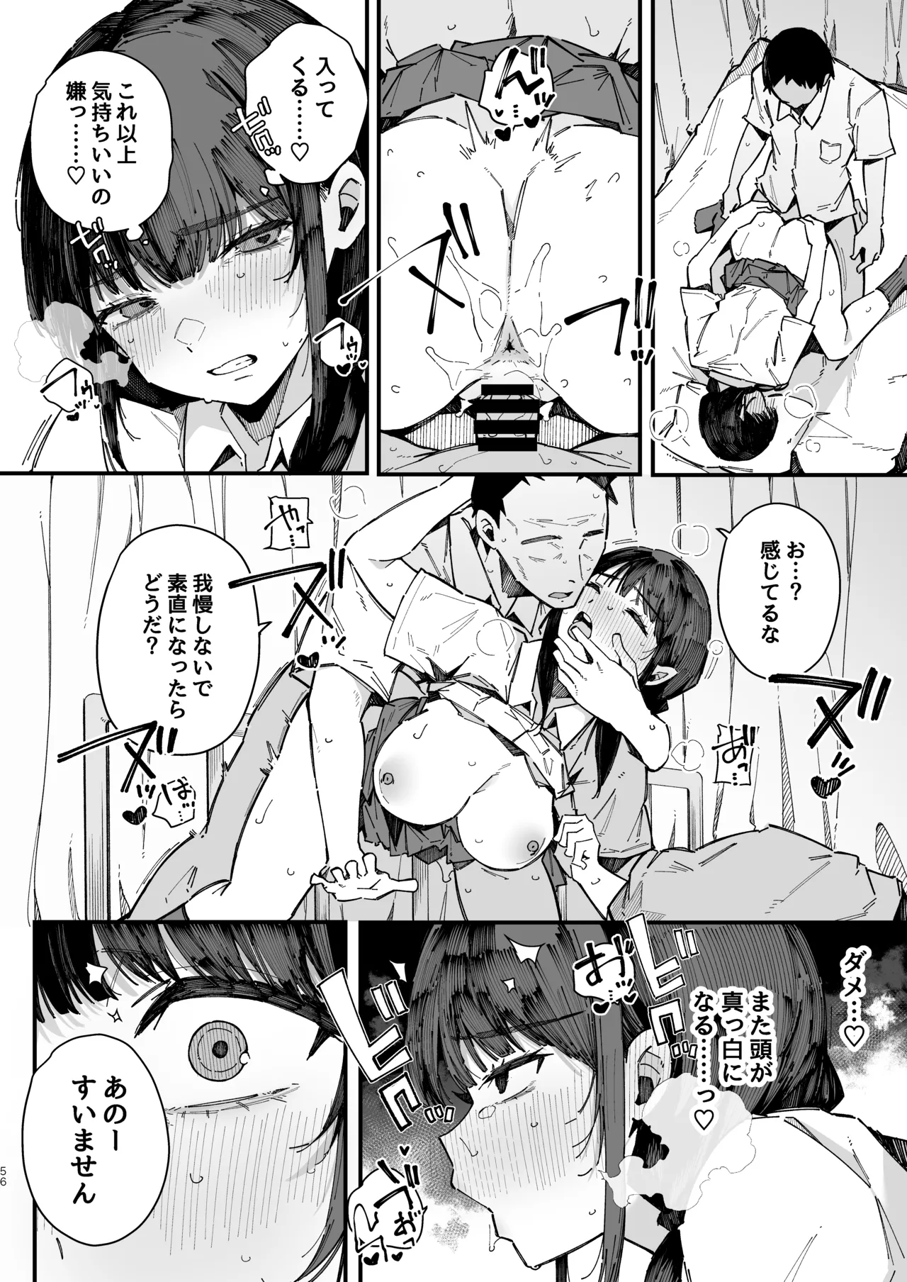 Kotowarenai Jimi na Osananajimi ga, Seishori Iin o Makasareru Hanashi. page 55