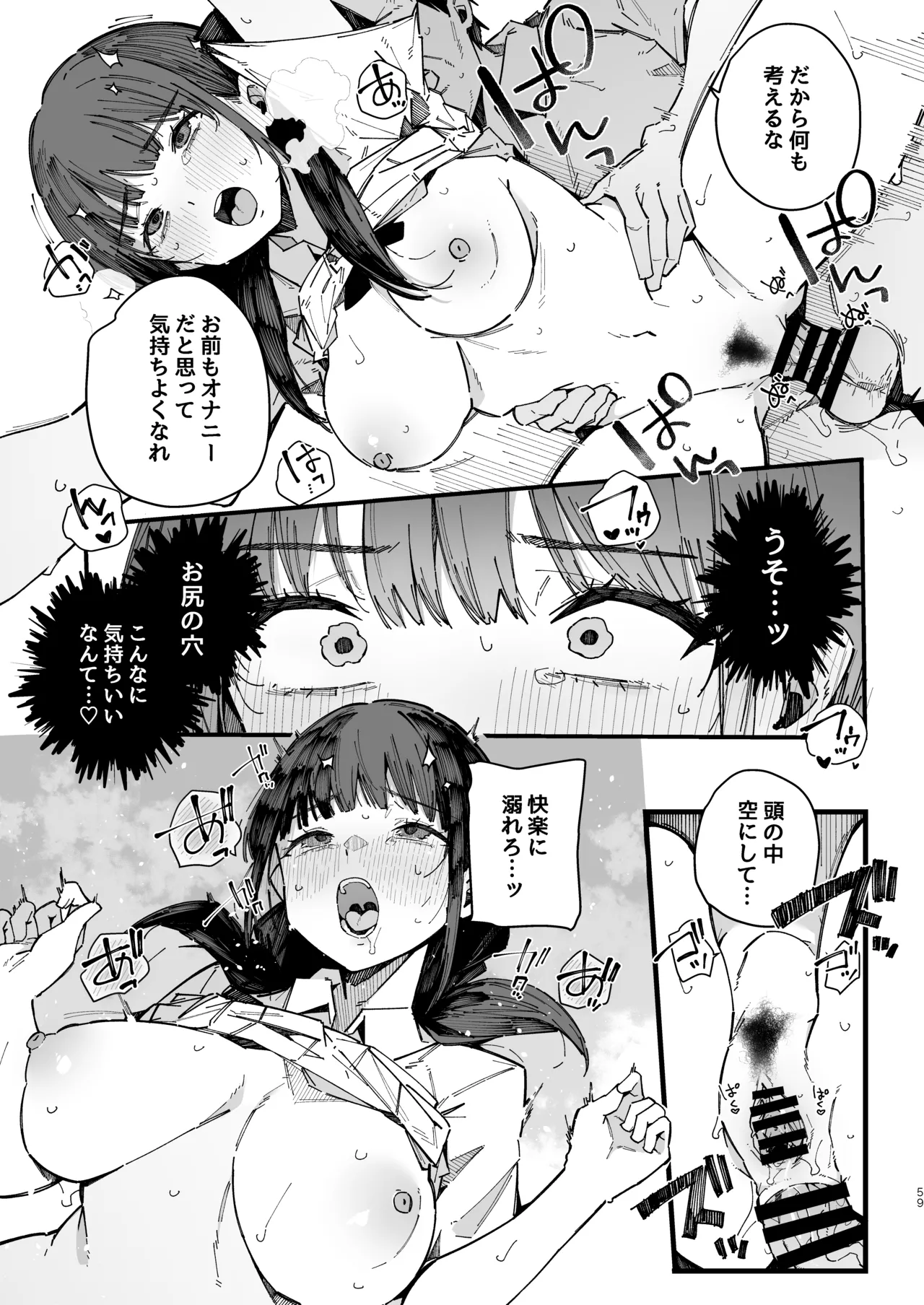 Kotowarenai Jimi na Osananajimi ga, Seishori Iin o Makasareru Hanashi. page 58