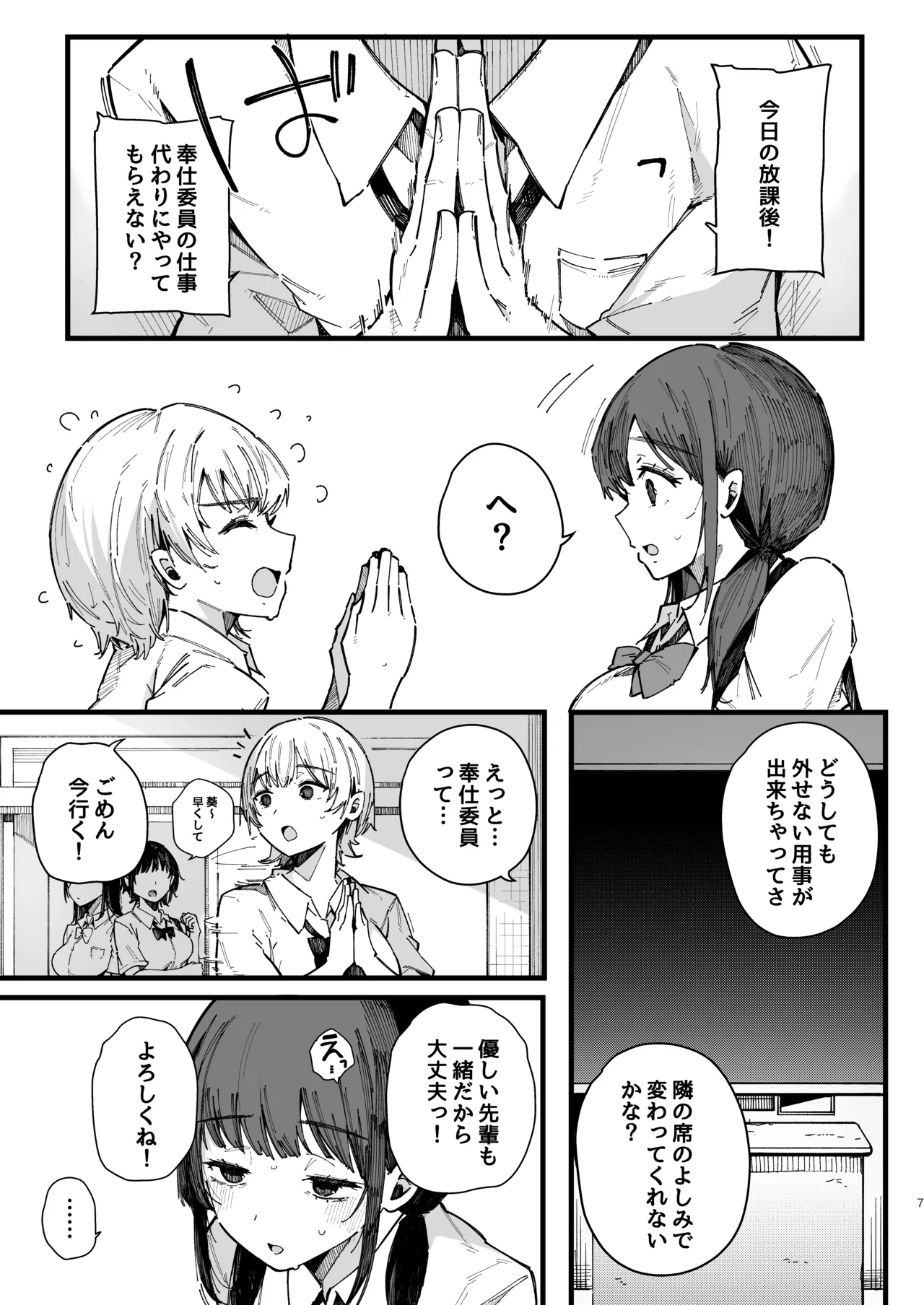 Kotowarenai Jimi na Osananajimi ga, Seishori Iin o Makasareru Hanashi. page 6