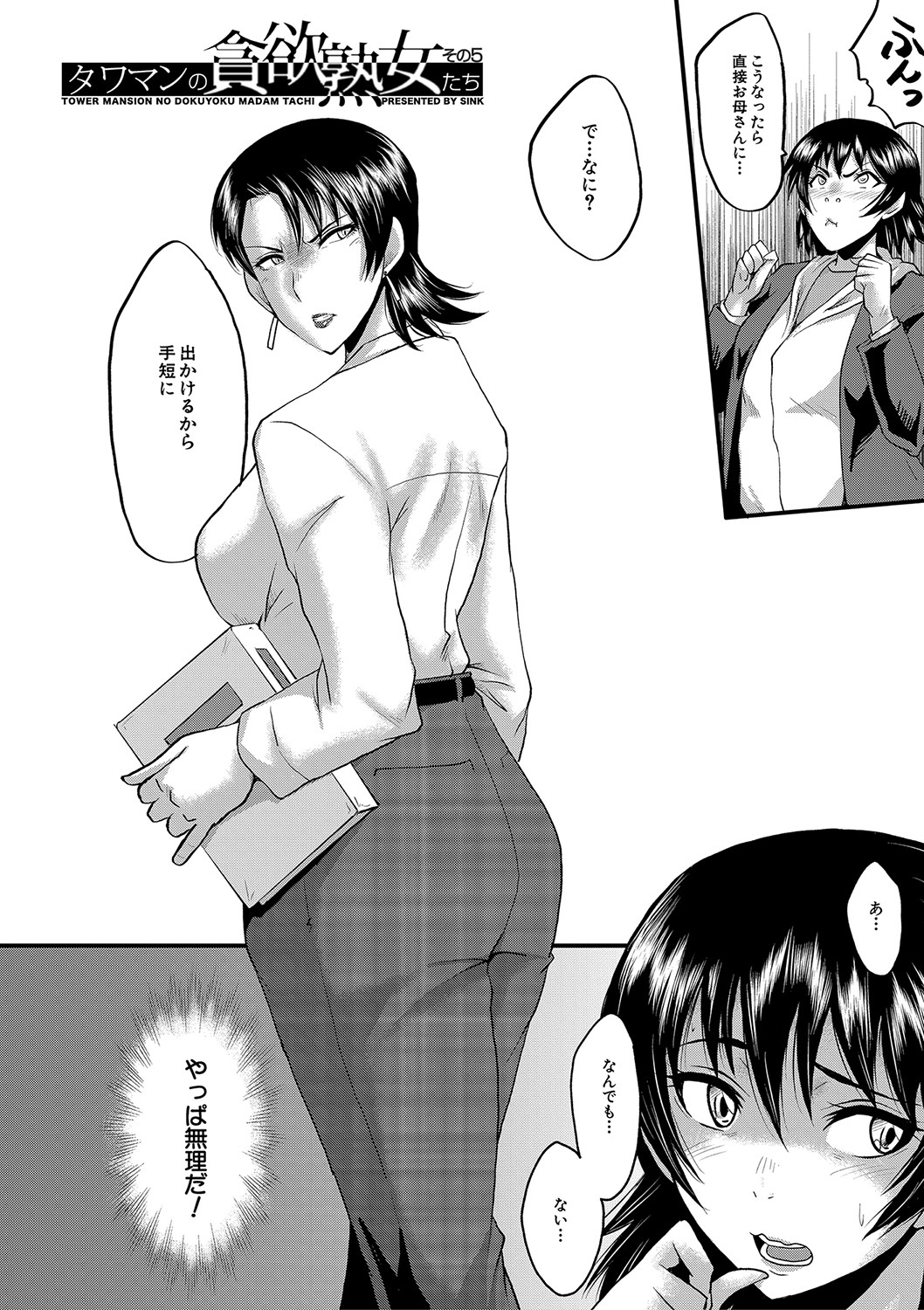 Koubi Jukujo no Inkoku page 101