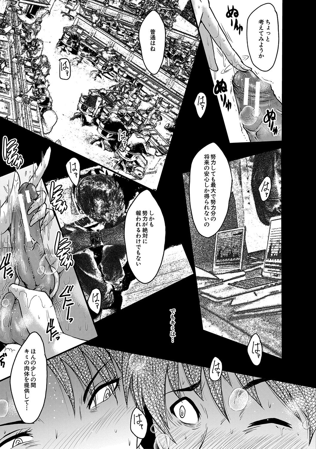 Koubi Jukujo no Inkoku page 108