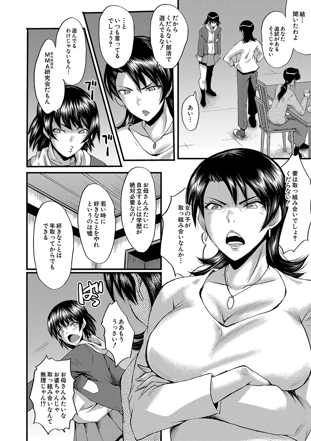 Koubi Jukujo no Inkoku page 11