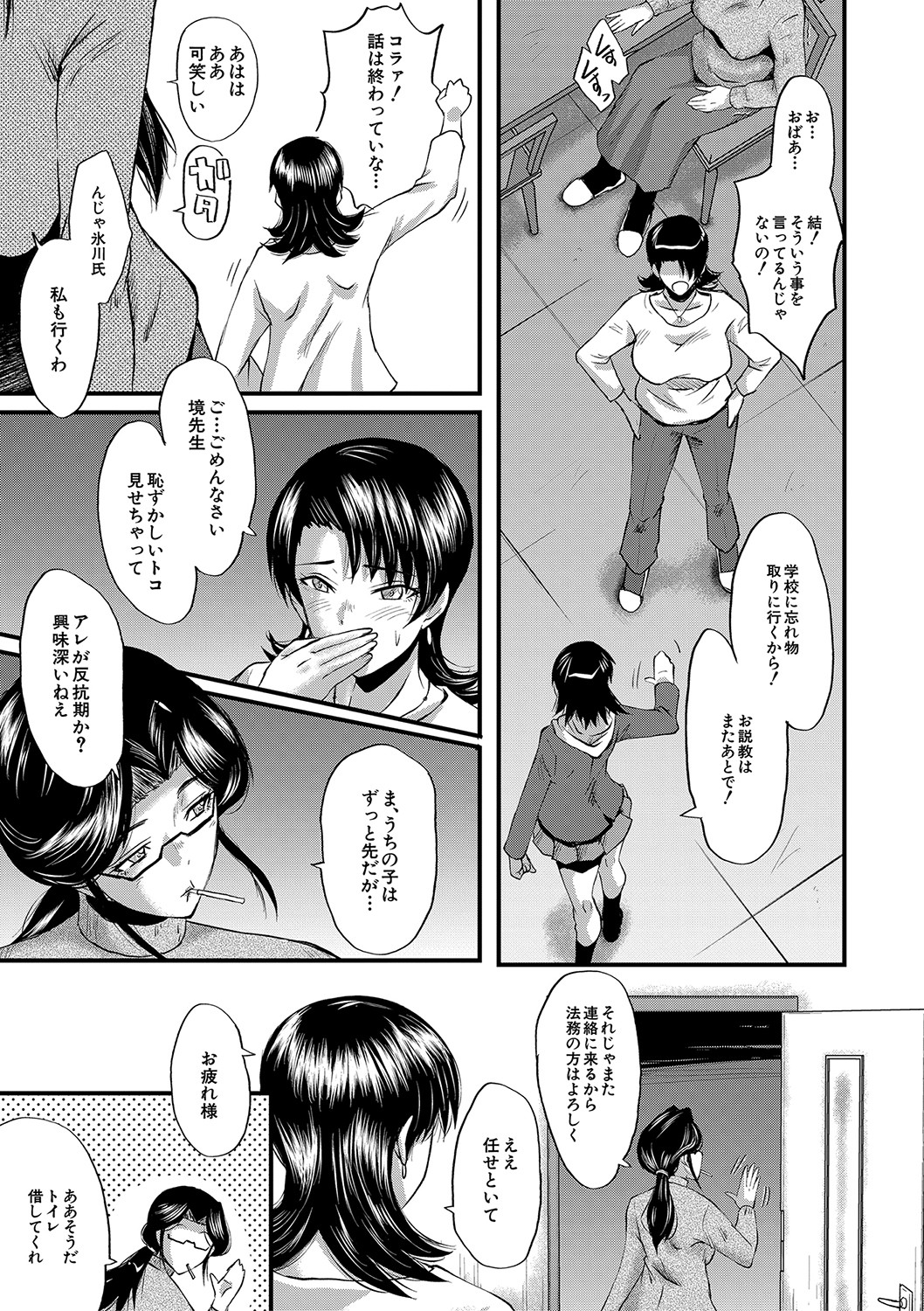 Koubi Jukujo no Inkoku page 12