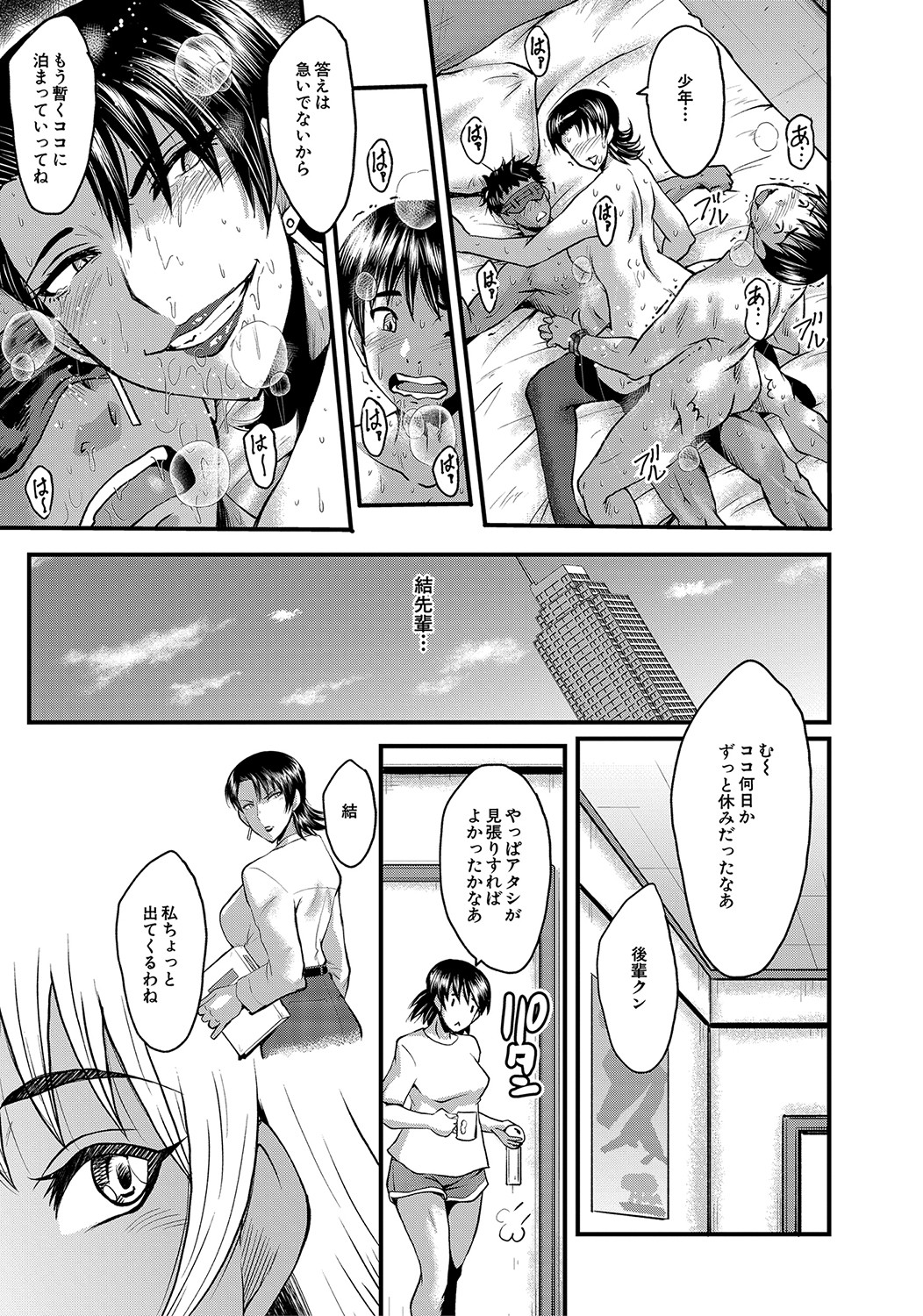 Koubi Jukujo no Inkoku page 120