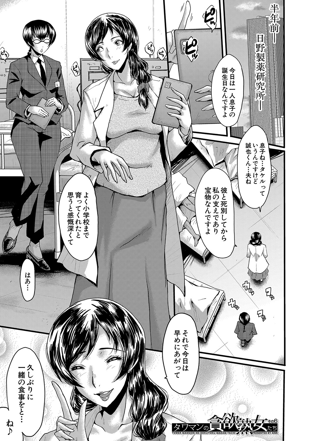 Koubi Jukujo no Inkoku page 122