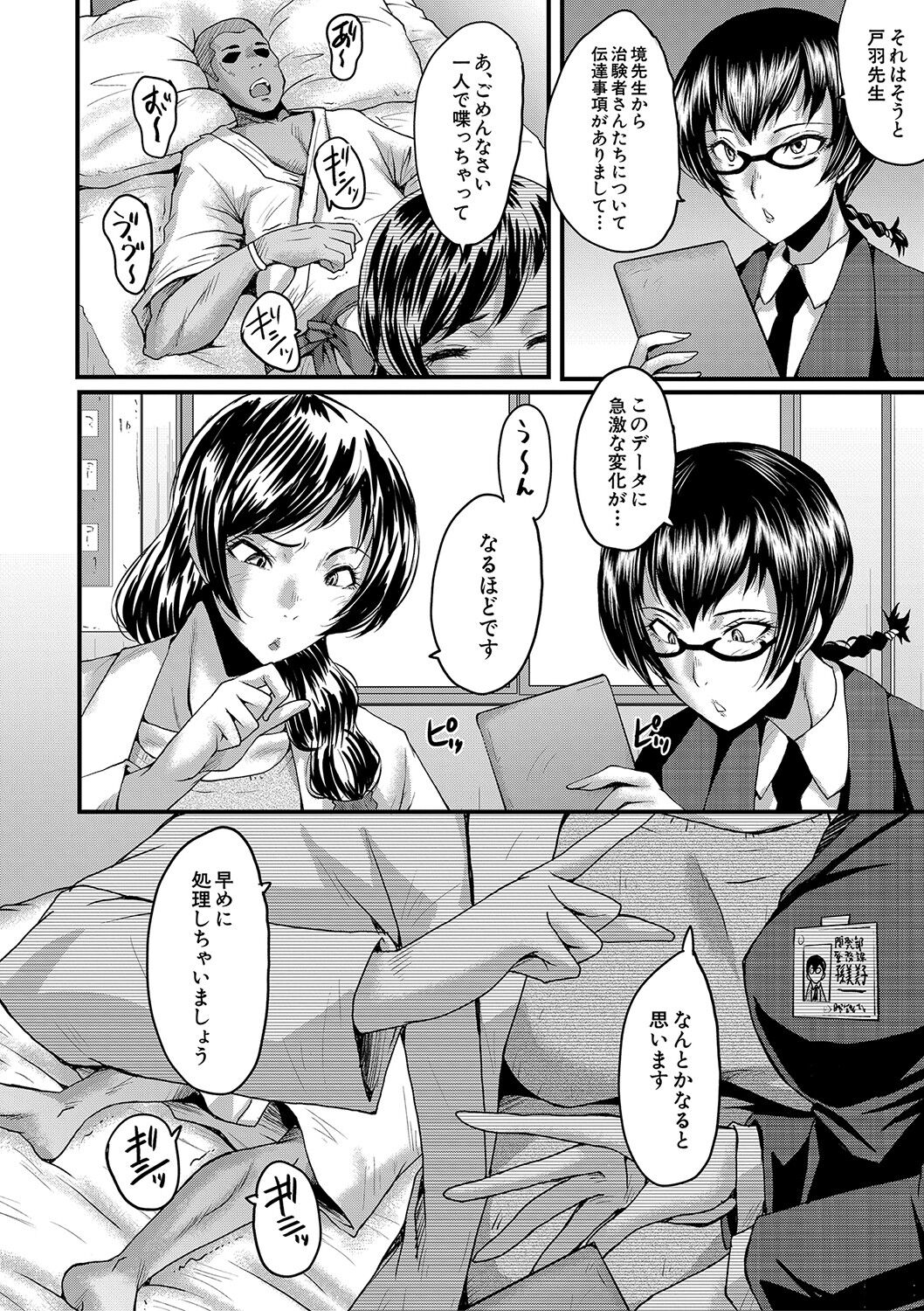 Koubi Jukujo no Inkoku page 123