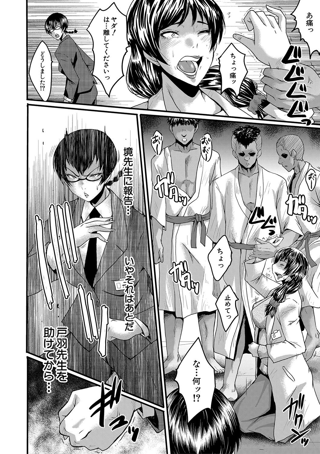 Koubi Jukujo no Inkoku page 125