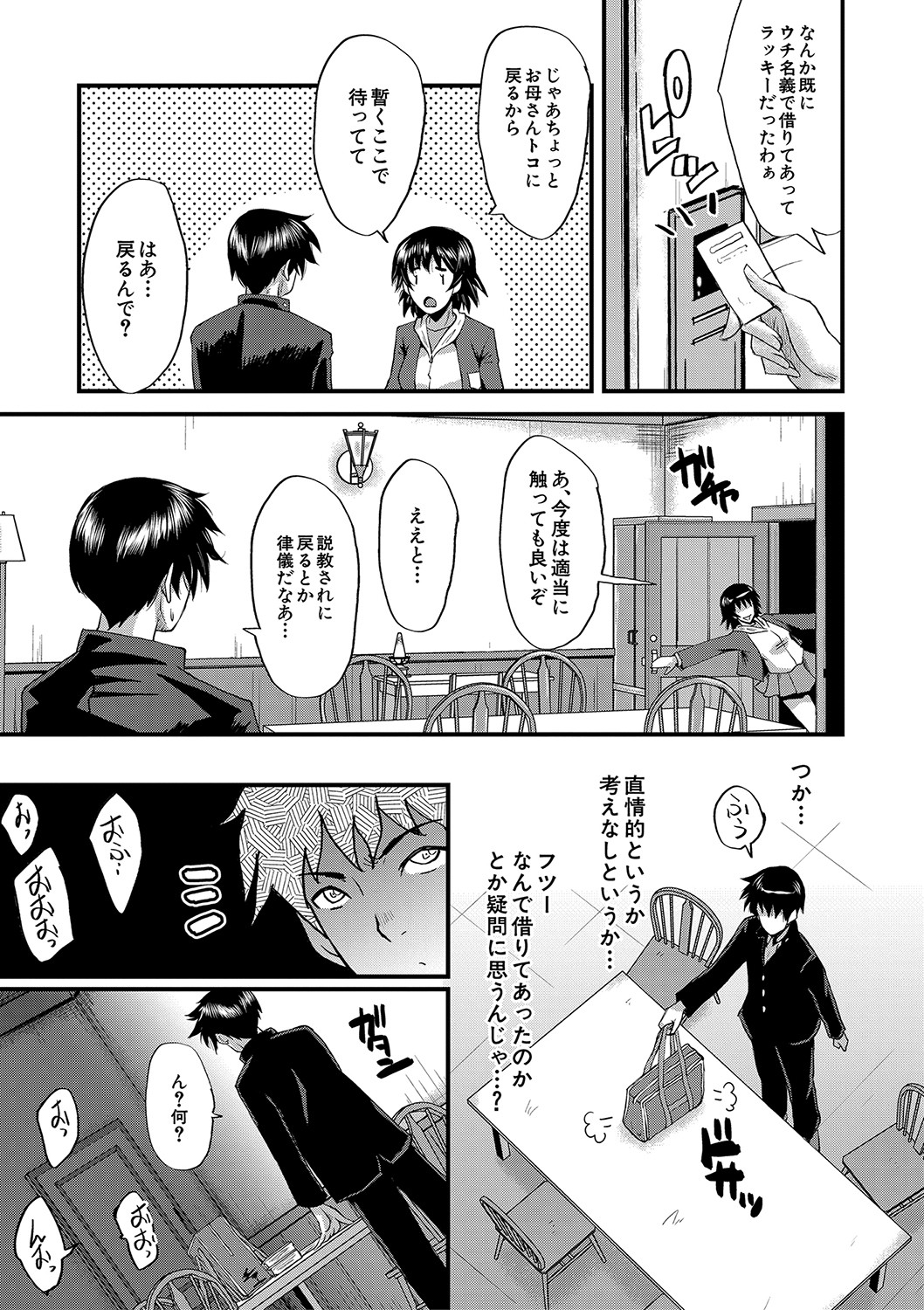 Koubi Jukujo no Inkoku page 14