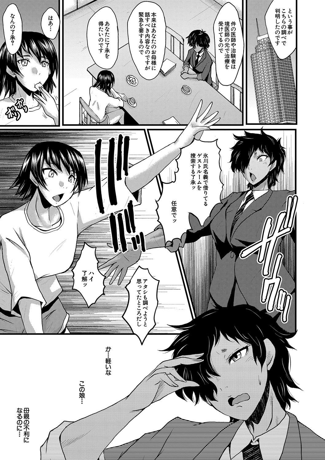 Koubi Jukujo no Inkoku page 142