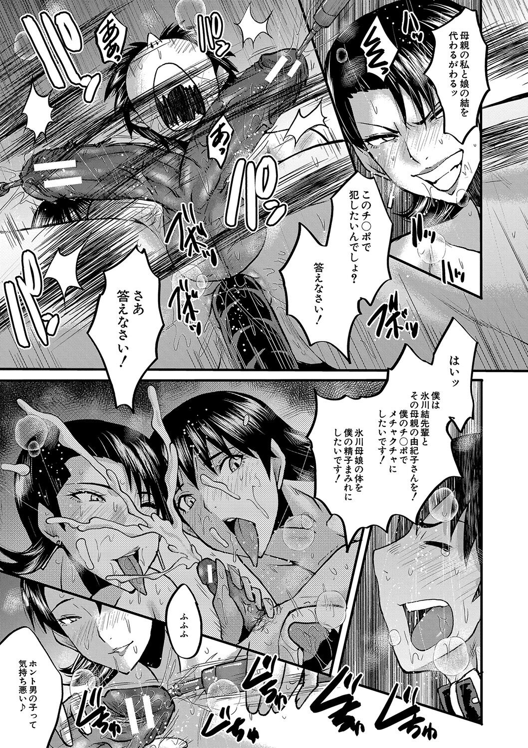 Koubi Jukujo no Inkoku page 158
