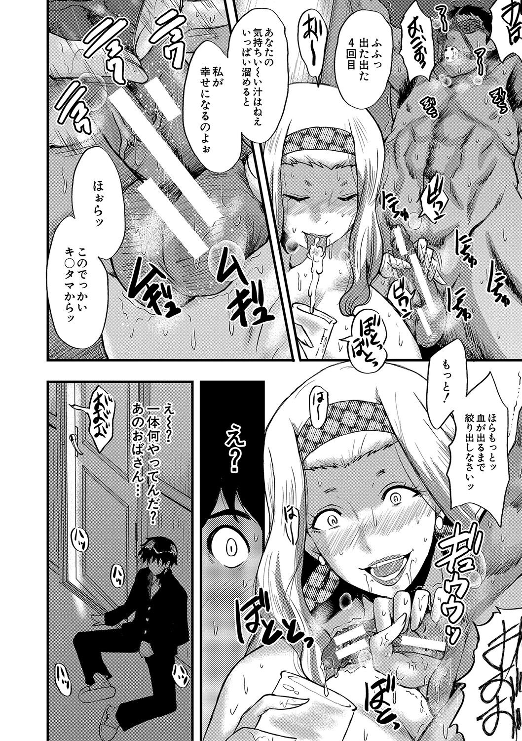 Koubi Jukujo no Inkoku page 17