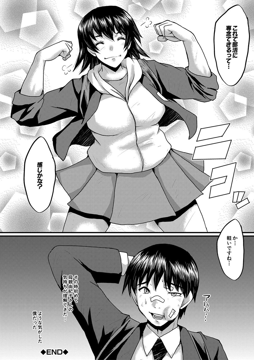 Koubi Jukujo no Inkoku page 173
