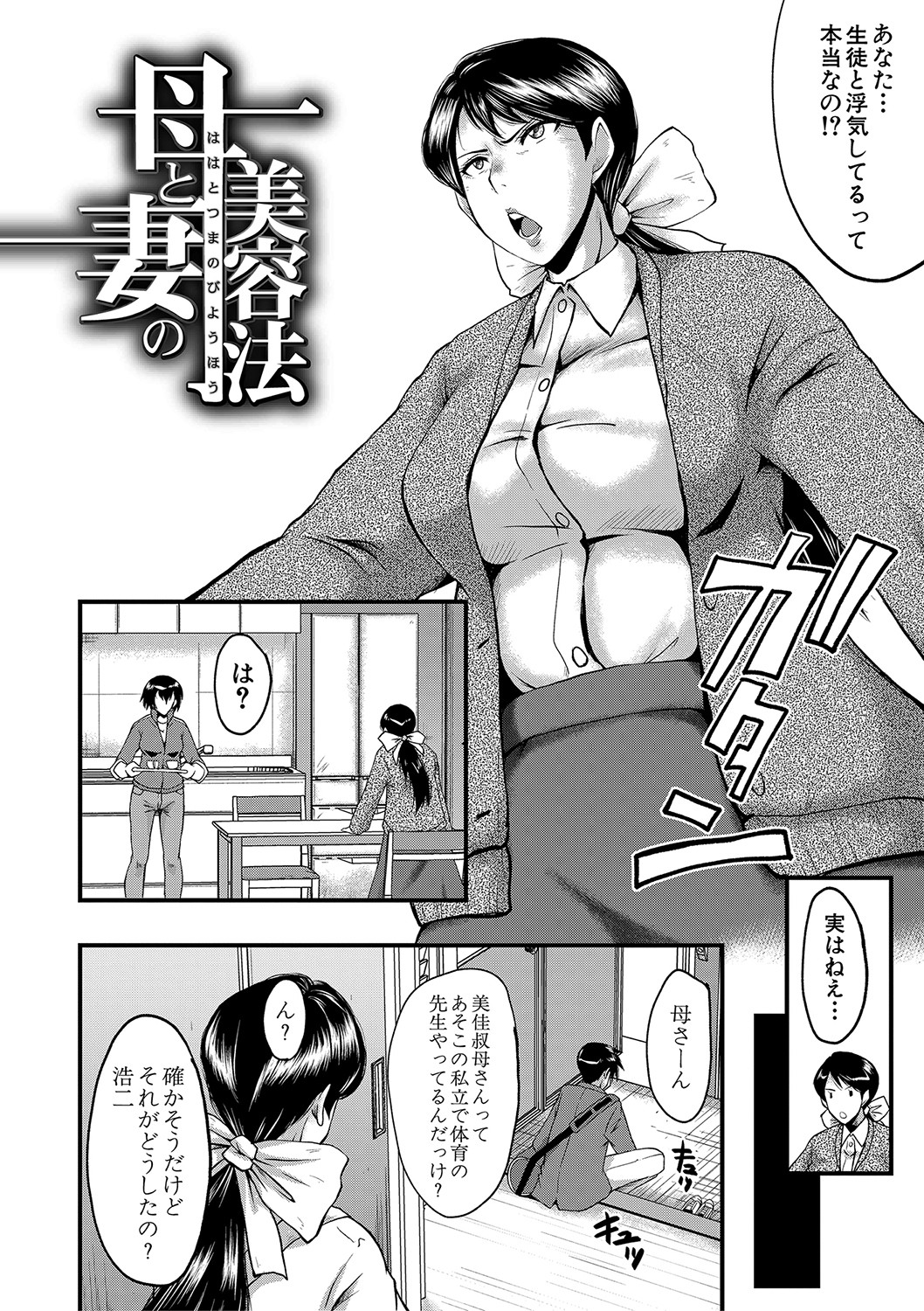 Koubi Jukujo no Inkoku page 175