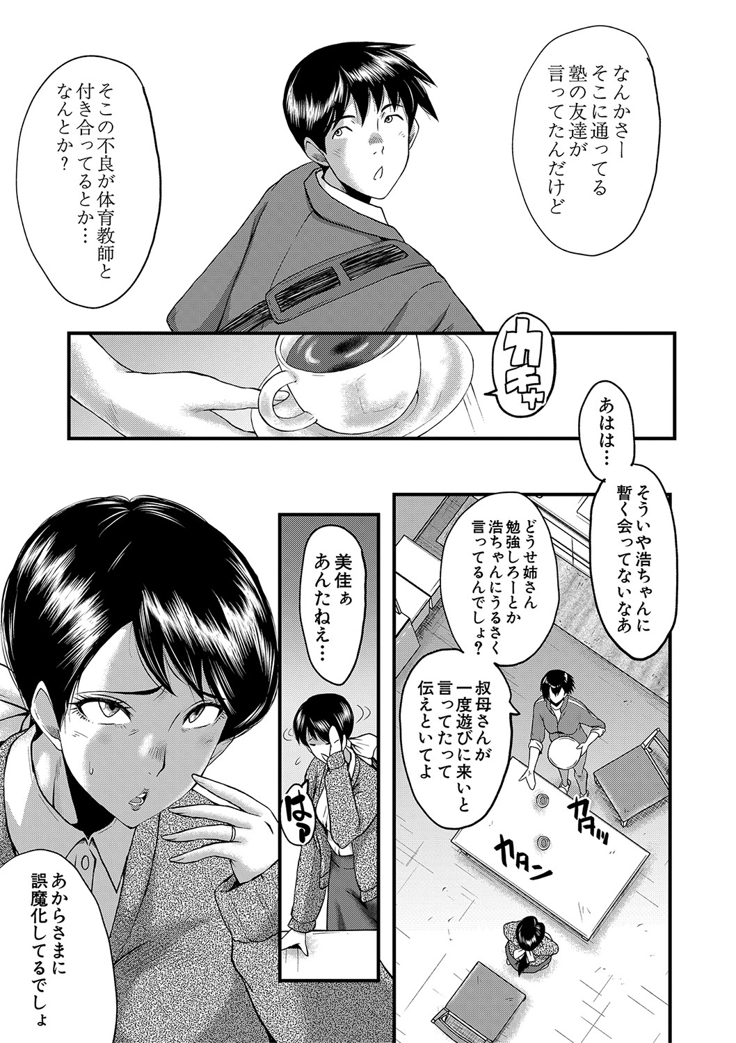 Koubi Jukujo no Inkoku page 176