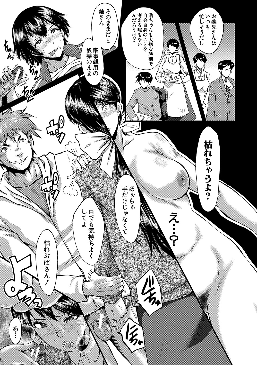 Koubi Jukujo no Inkoku page 184