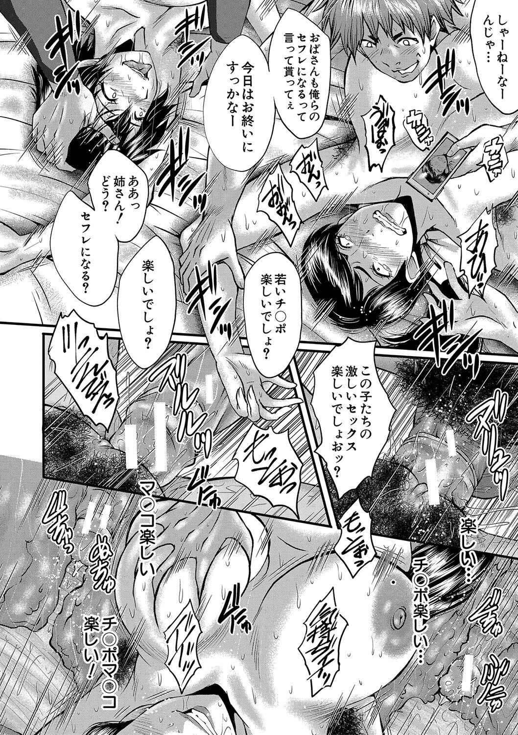 Koubi Jukujo no Inkoku page 191