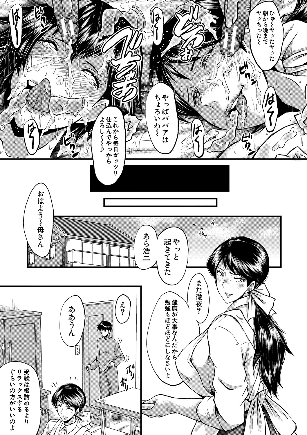 Koubi Jukujo no Inkoku page 194