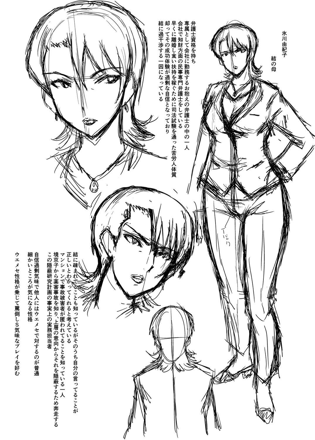 Koubi Jukujo no Inkoku page 199