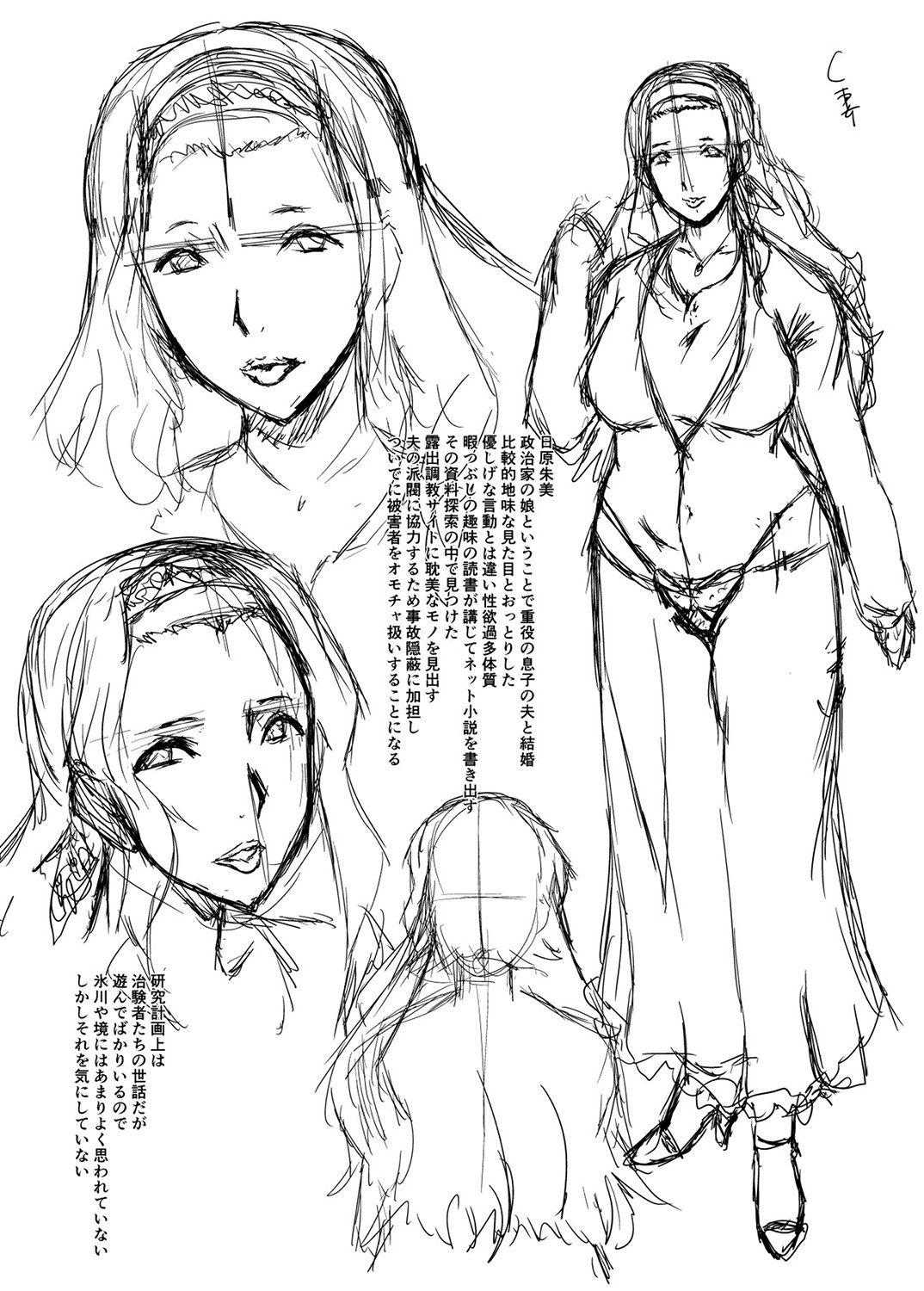 Koubi Jukujo no Inkoku page 202