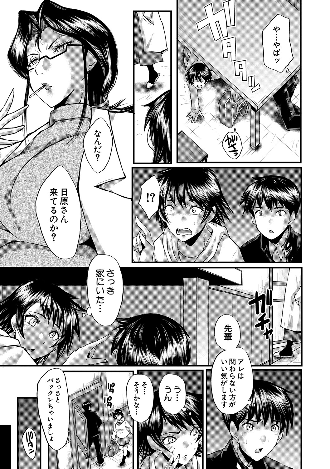 Koubi Jukujo no Inkoku page 32