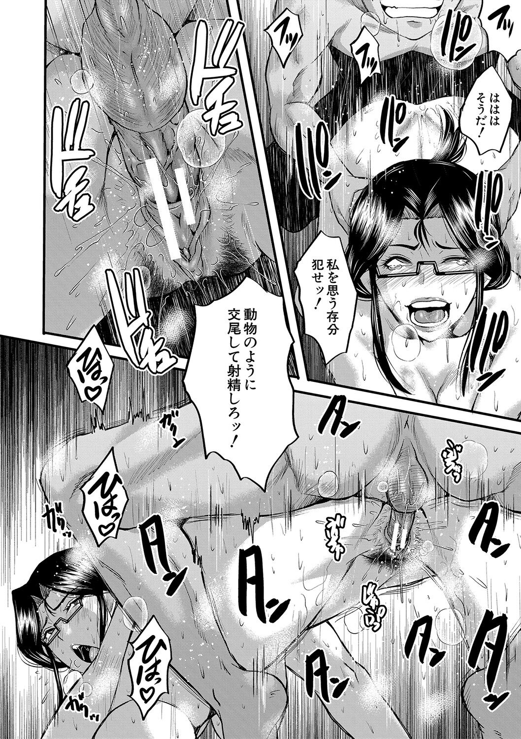 Koubi Jukujo no Inkoku page 49