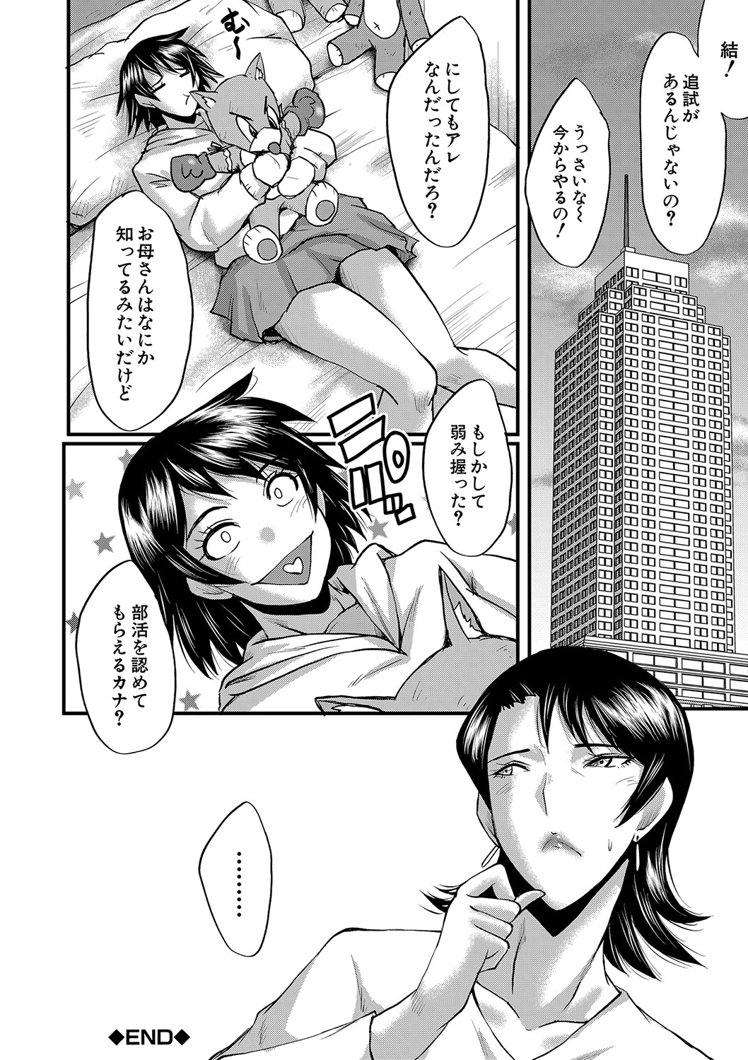 Koubi Jukujo no Inkoku page 53