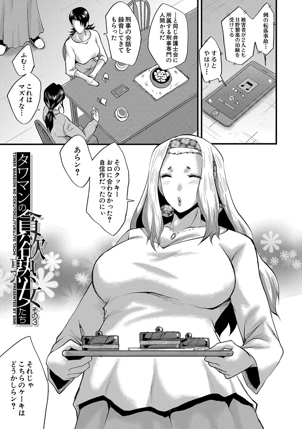 Koubi Jukujo no Inkoku page 54