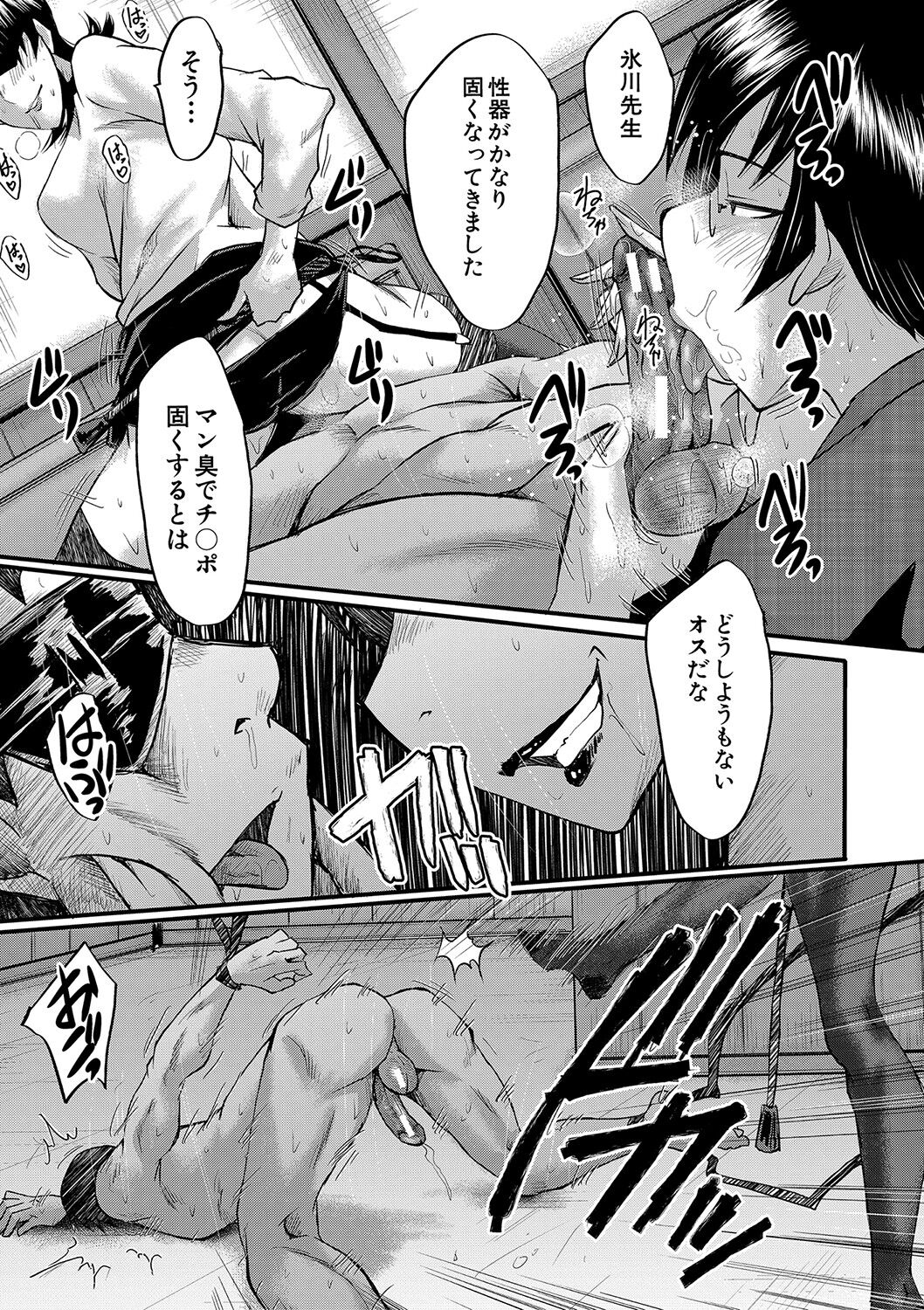 Koubi Jukujo no Inkoku page 60