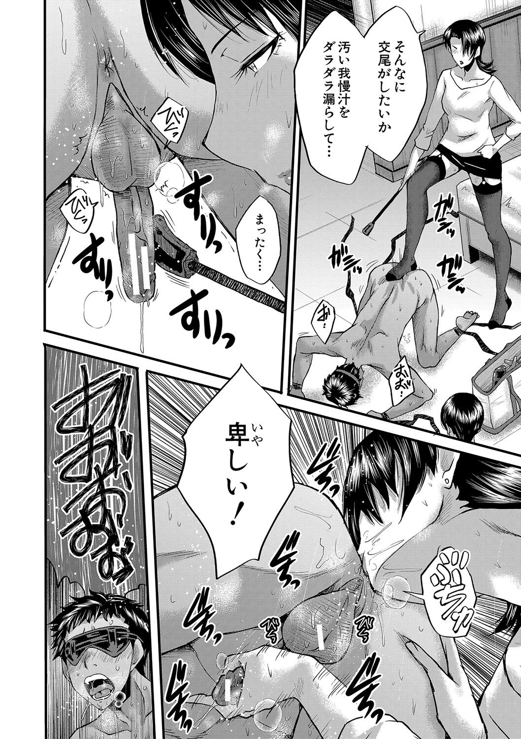 Koubi Jukujo no Inkoku page 61