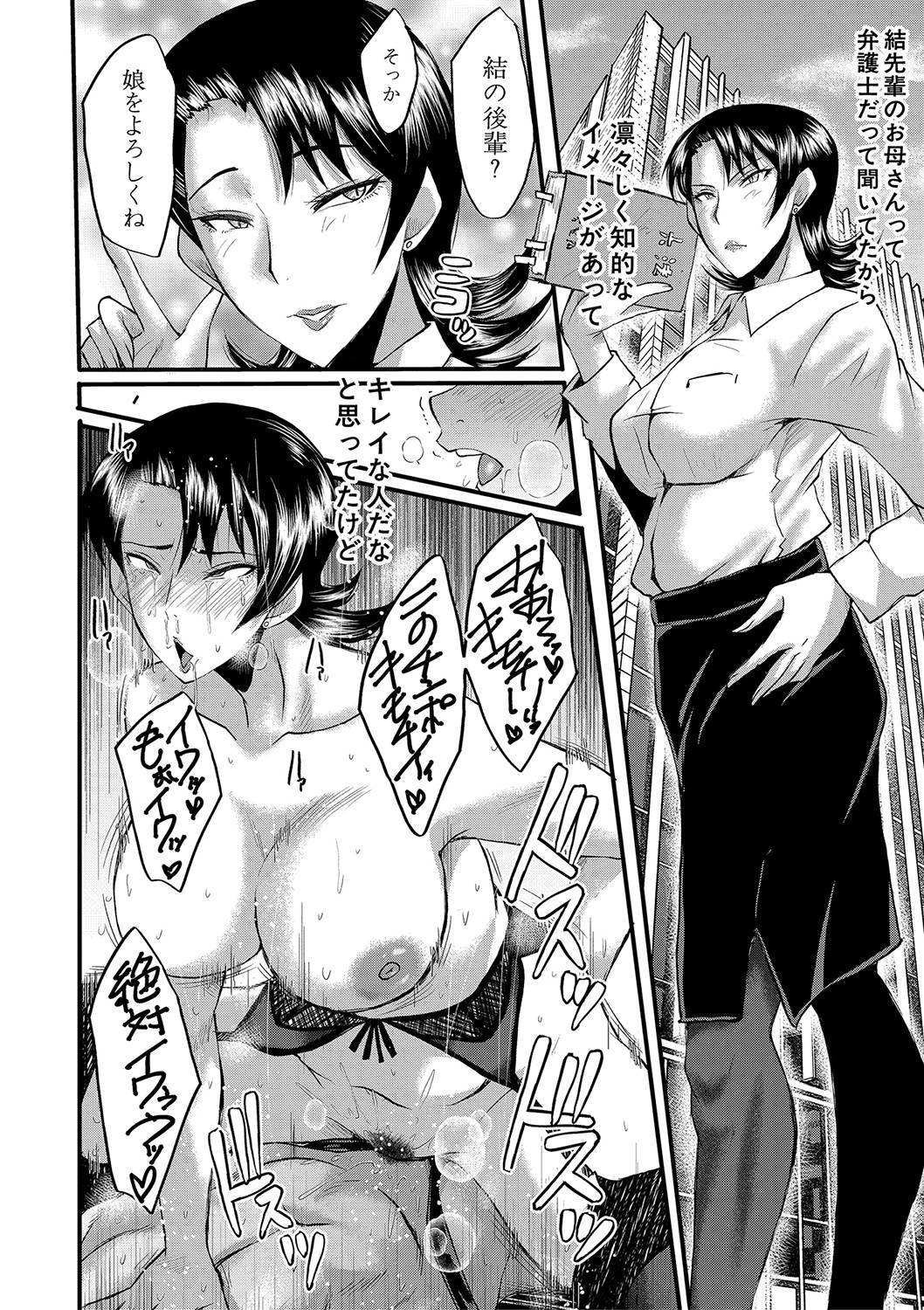 Koubi Jukujo no Inkoku page 71