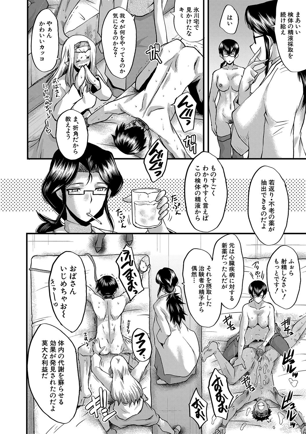 Koubi Jukujo no Inkoku page 79