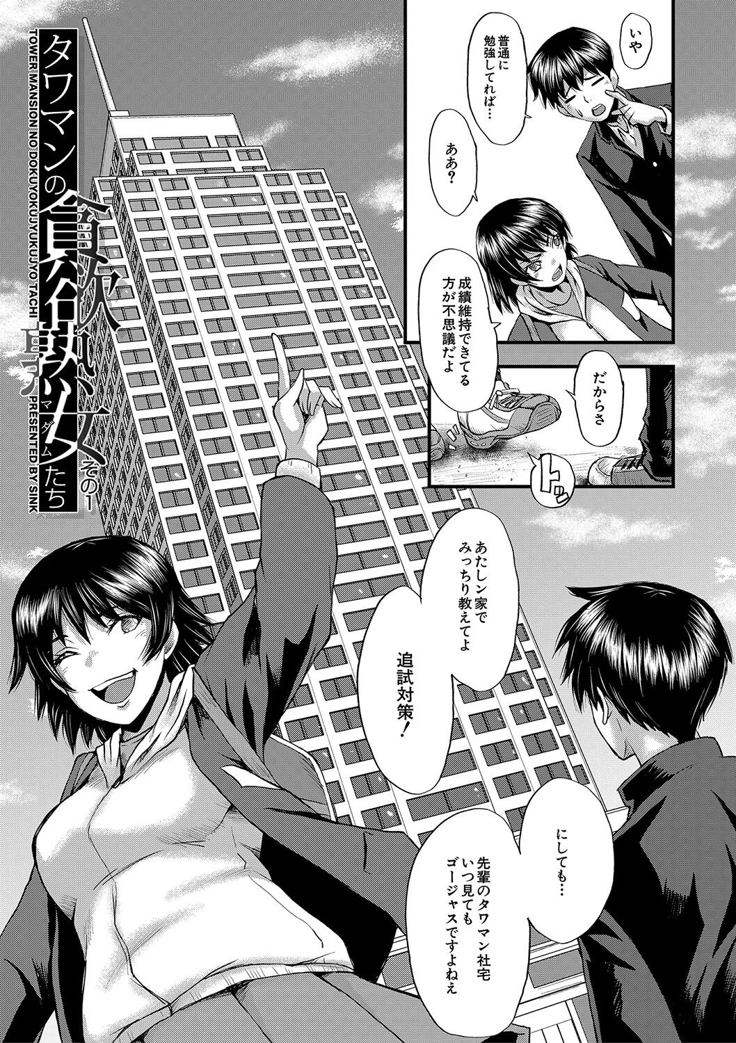 Koubi Jukujo no Inkoku page 8