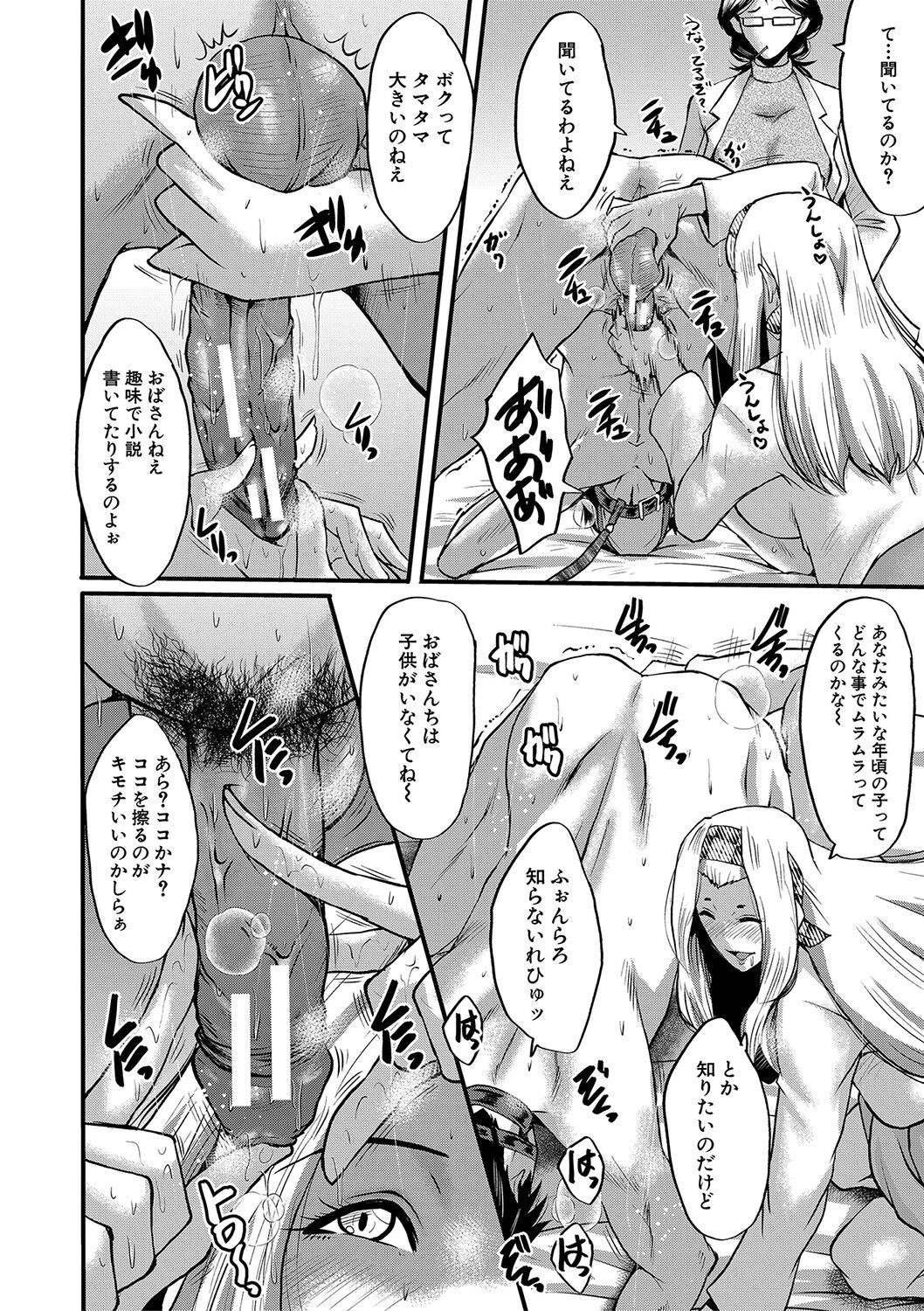 Koubi Jukujo no Inkoku page 81
