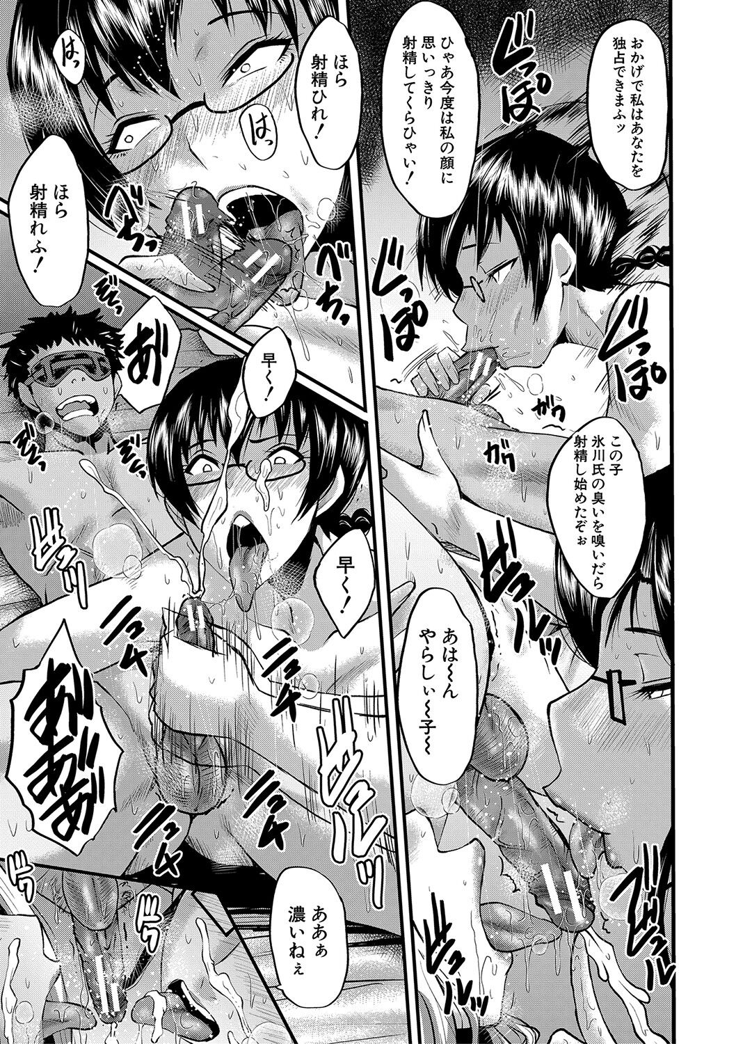 Koubi Jukujo no Inkoku page 88