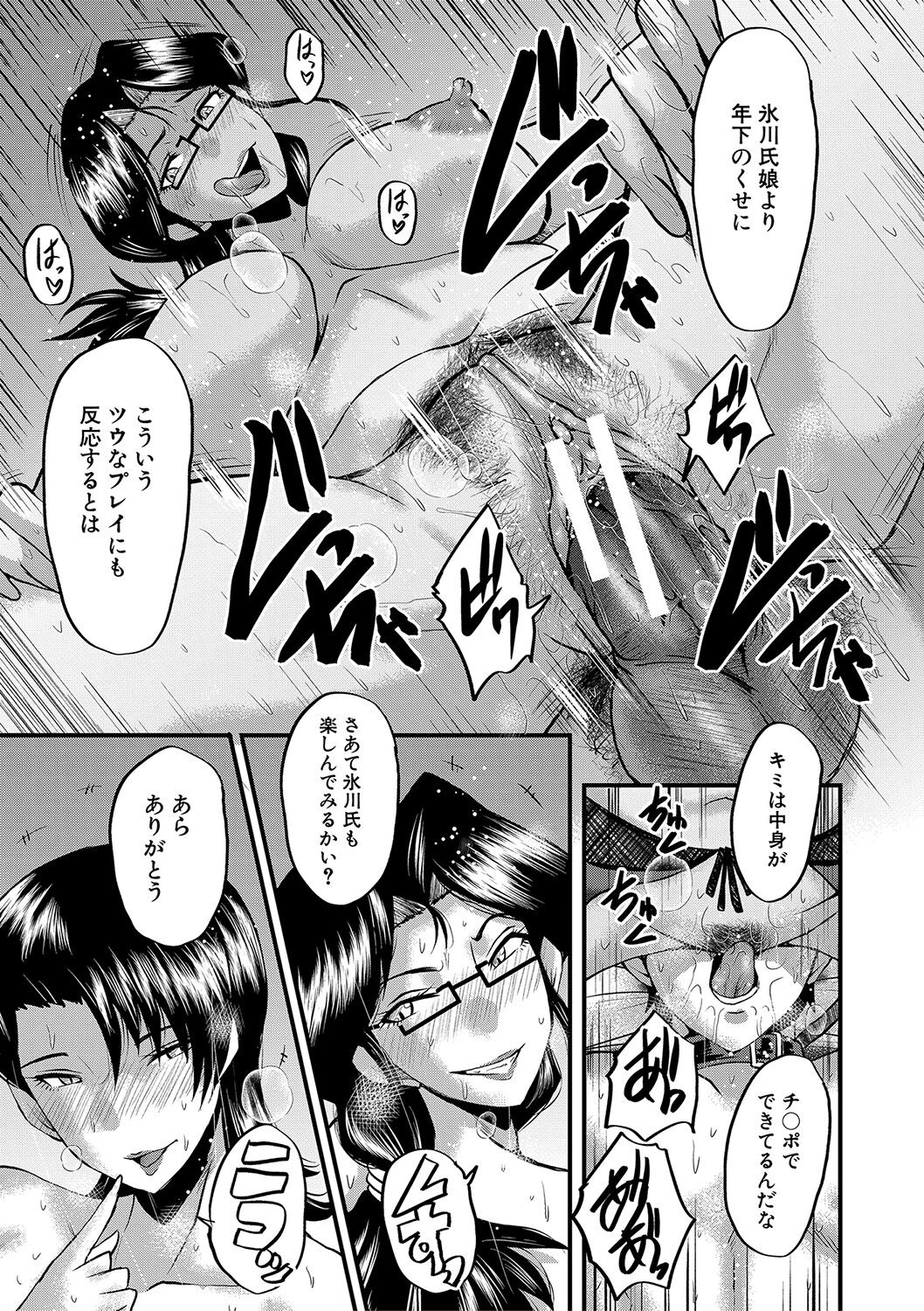Koubi Jukujo no Inkoku page 94