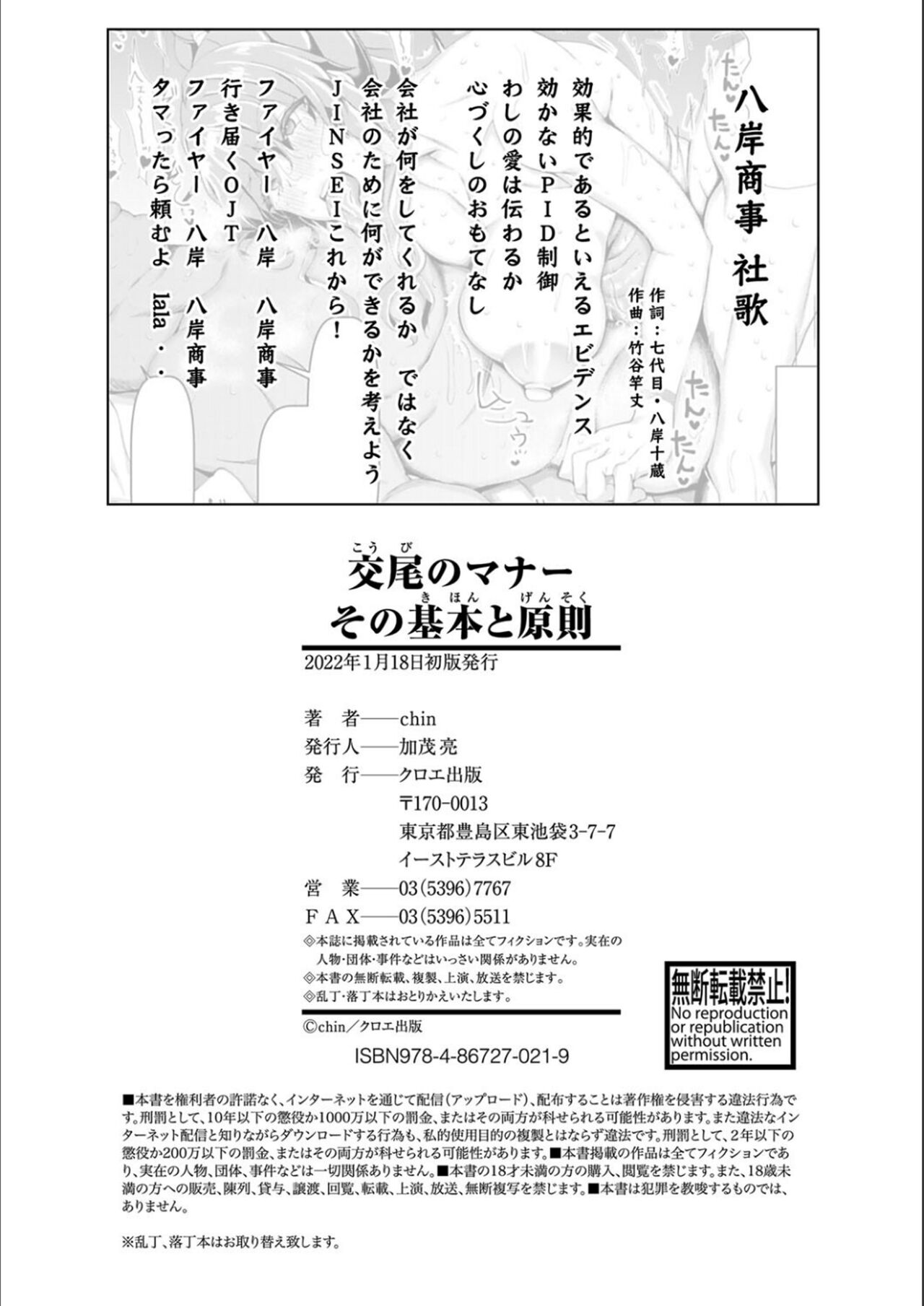 Koubi no Manner sono Kihon to Gensoku page 204